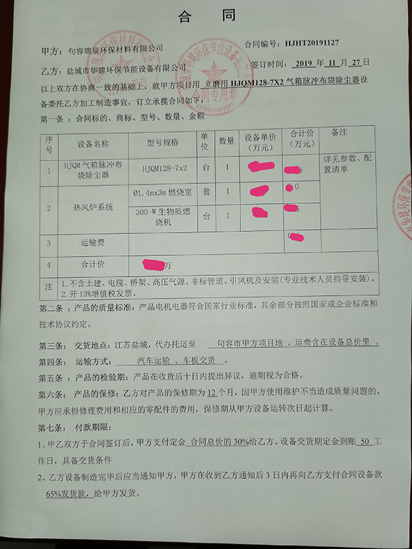 我司成功合作江蘇句容瑞辰環(huán)保材料有限公司立磨布袋除塵器，排放濃度新標(biāo)準(zhǔn)10mgm3以下。該公司靠近鹽城，通過(guò)各方面溝通聯(lián)系對(duì)我司技術(shù)、服務(wù)非常認(rèn)可，成功合作！.jpg
